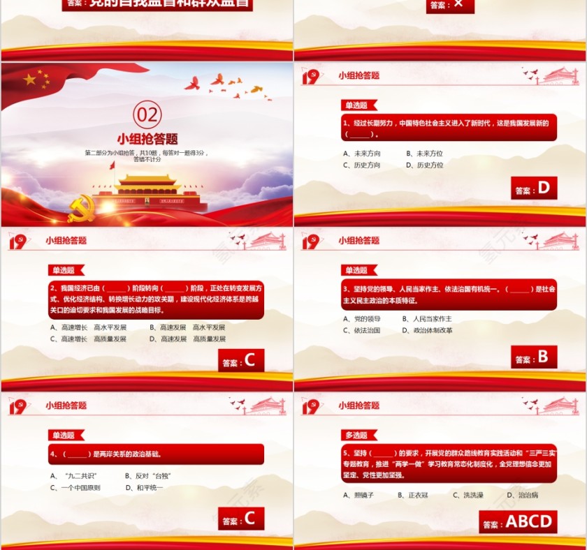  红色学习落实十九大报告内容知识竞赛PPT模板第12张