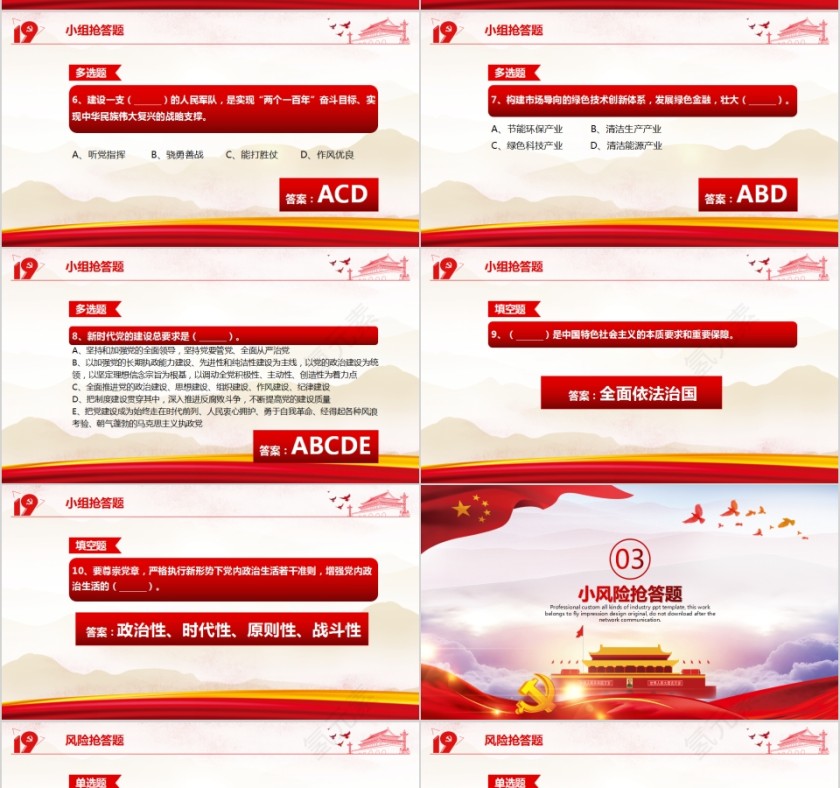  红色学习落实十九大报告内容知识竞赛PPT模板第13张