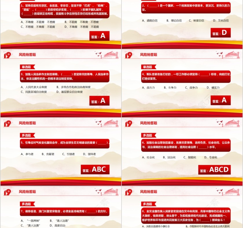  红色学习落实十九大报告内容知识竞赛PPT模板第14张