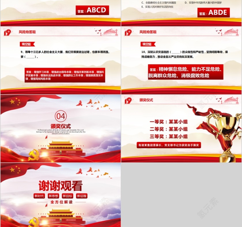  红色学习落实十九大报告内容知识竞赛PPT模板第15张