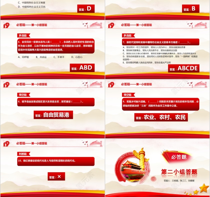  红色学习落实十九大报告内容知识竞赛PPT模板第3张