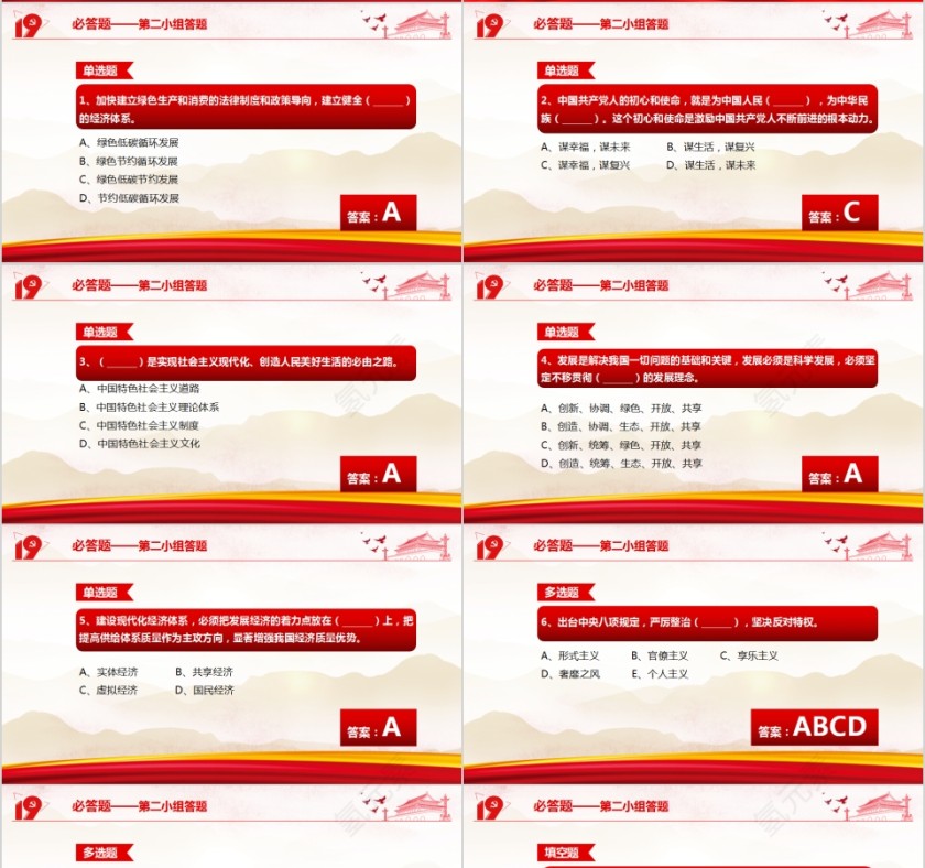  红色学习落实十九大报告内容知识竞赛PPT模板第4张