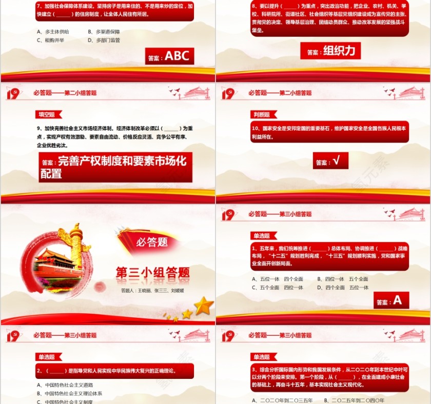  红色学习落实十九大报告内容知识竞赛PPT模板第5张