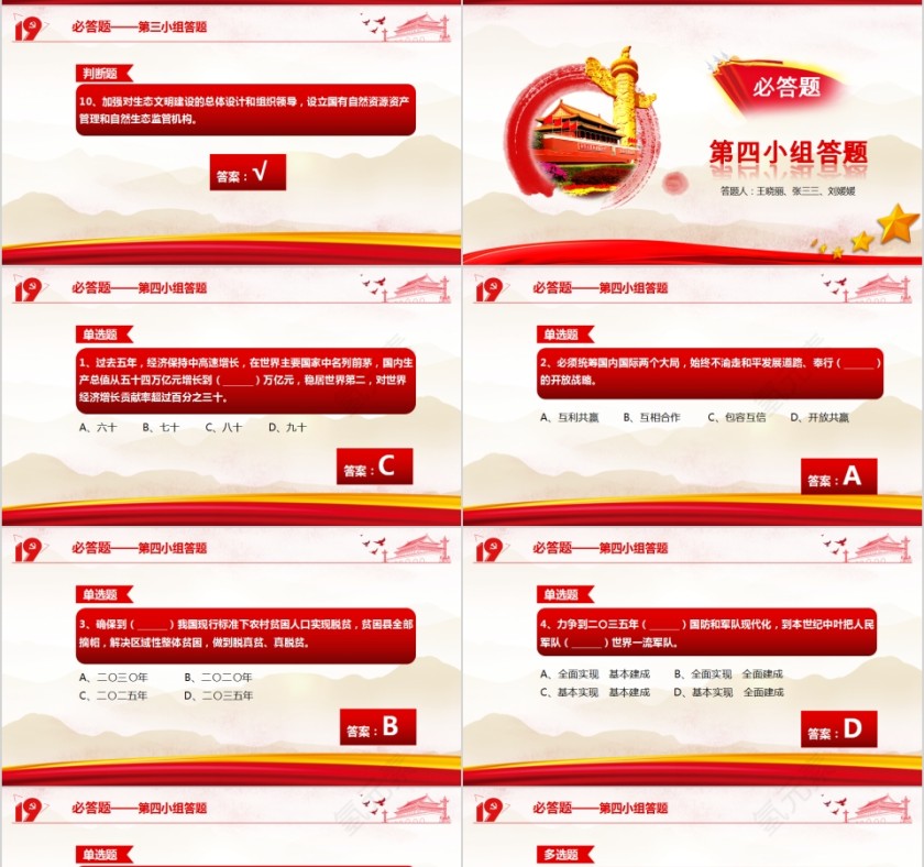  红色学习落实十九大报告内容知识竞赛PPT模板第7张