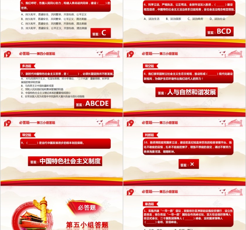  红色学习落实十九大报告内容知识竞赛PPT模板第8张