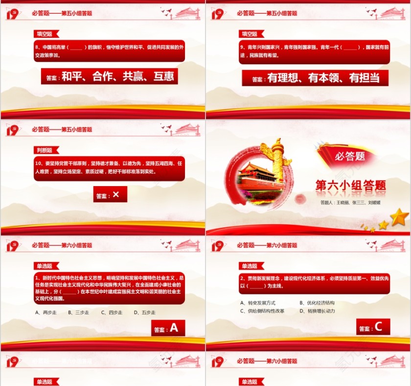  红色学习落实十九大报告内容知识竞赛PPT模板第10张