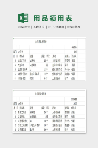 简约大方办公用品领用表