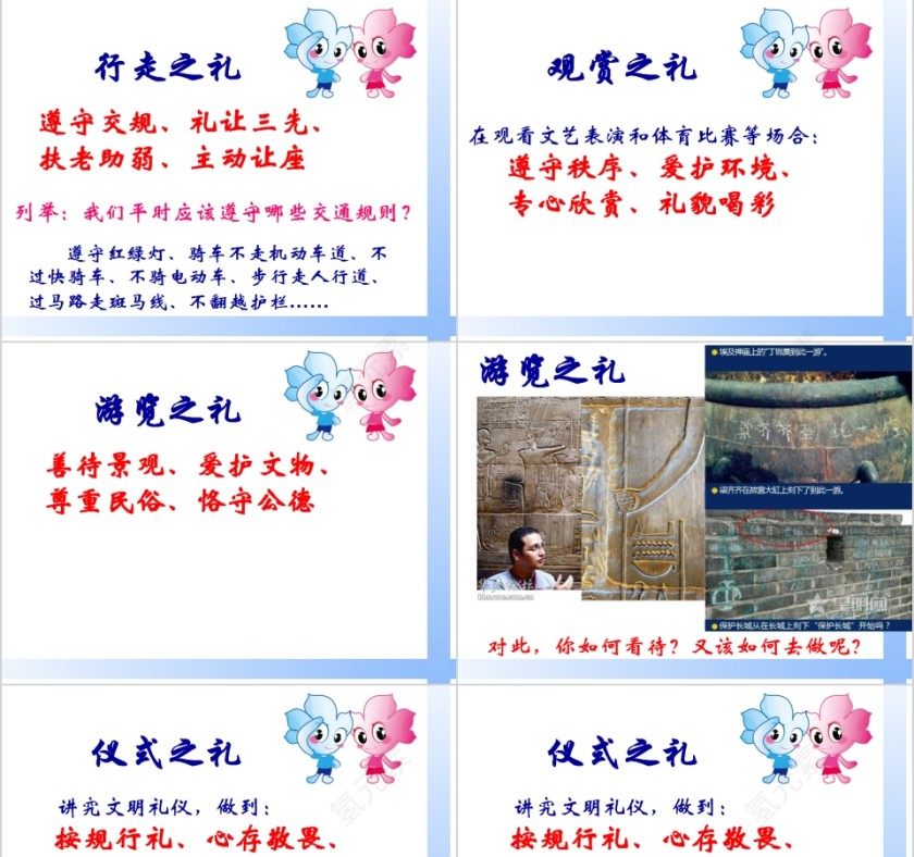 简约小学生文明礼仪教育八礼四仪主题班会PPT模板第3张