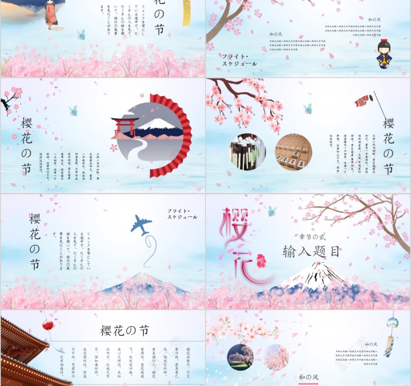 缤纷樱花浪漫樱花季节PPT模板第2张