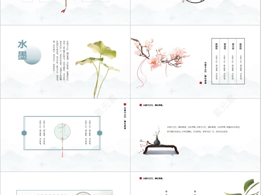 非宁静无以致远教育通用ppt第2张