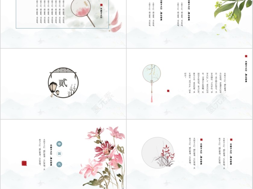 非宁静无以致远教育通用ppt第3张