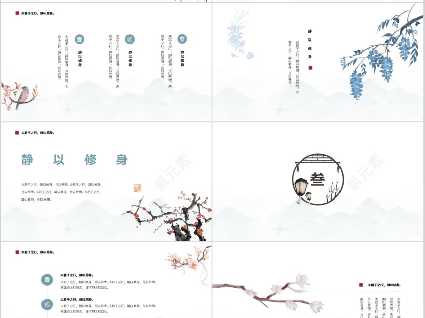 非宁静无以致远教育通用ppt第4张