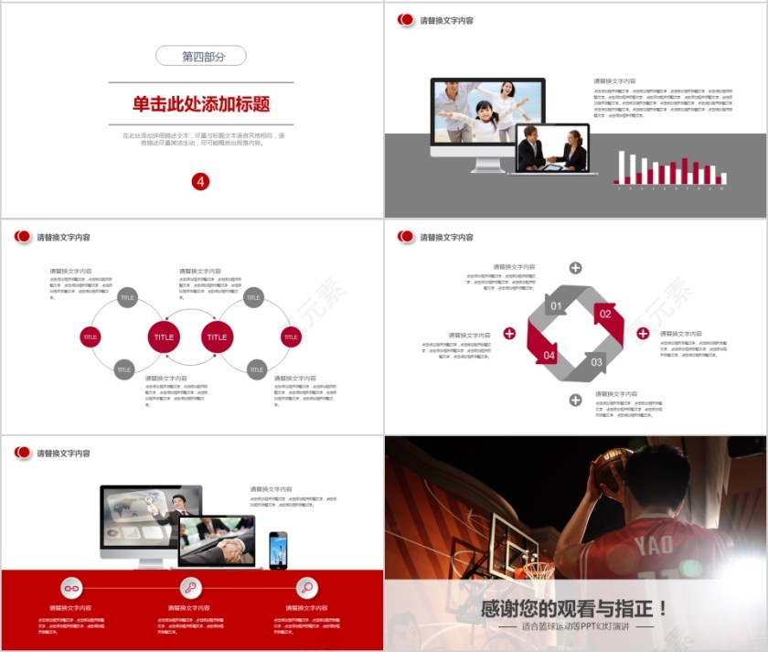 大气体育运动竞技比赛事NBA课件模板第4张