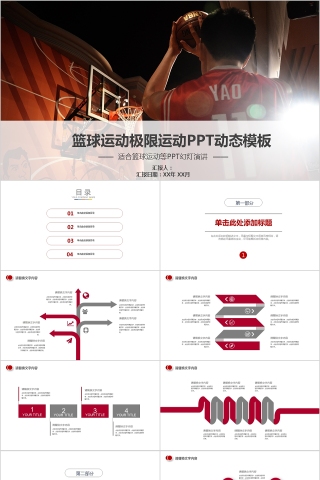 大气体育运动竞技比赛事NBA课件模板