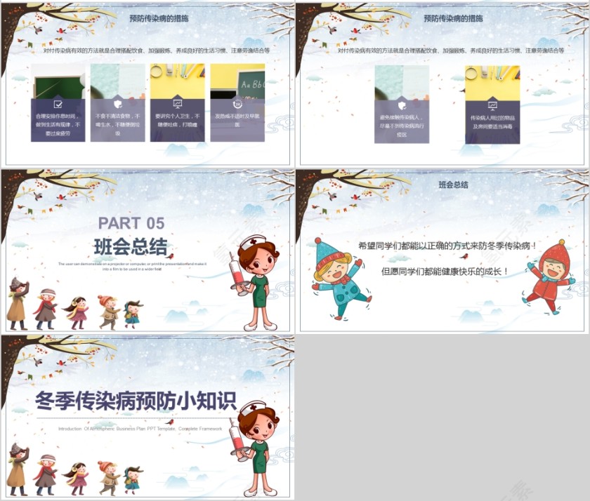 小学幼儿园秋冬季节预防传染病知识课件ppt班会疾病流感预防第4张