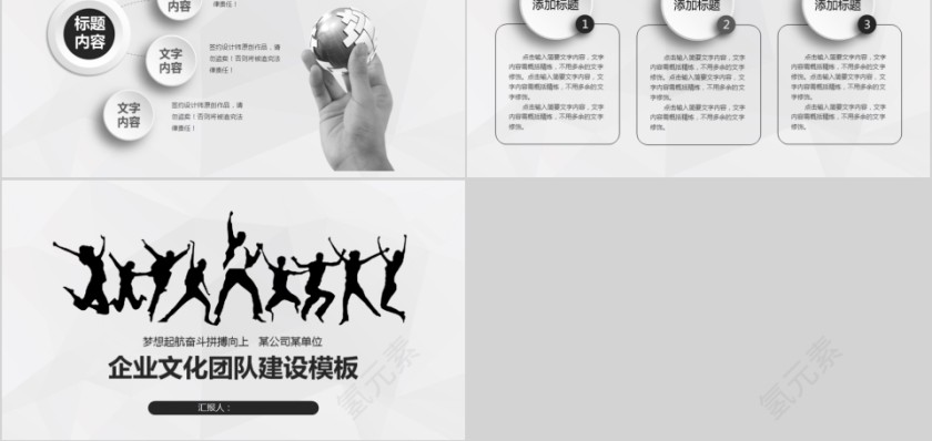 企业文化介绍动态PPT模板第5张