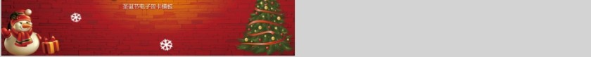 红色大气圣诞快乐圣诞节电子贺卡模板第3张
