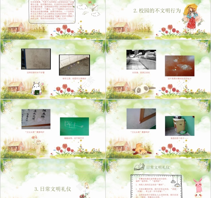 文明就在点滴之间PPT第2张