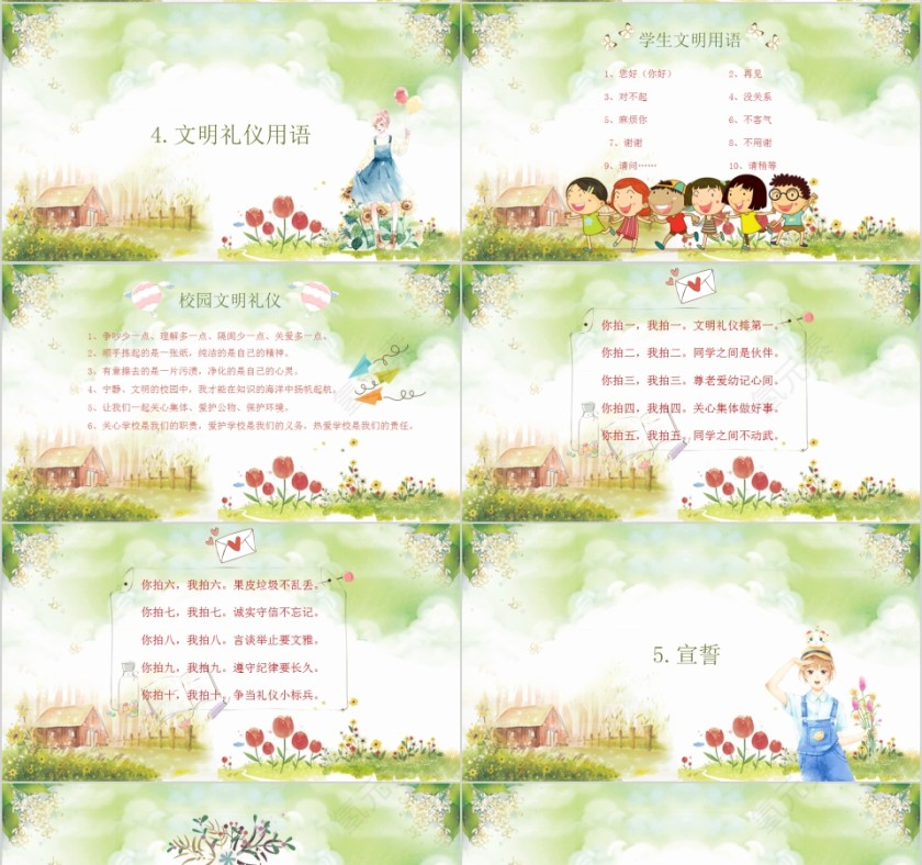 文明就在点滴之间PPT第4张