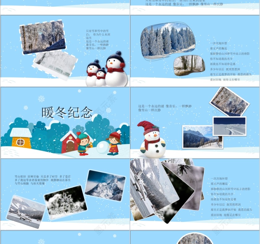 蓝色简约欢乐冬令营ppt第3张