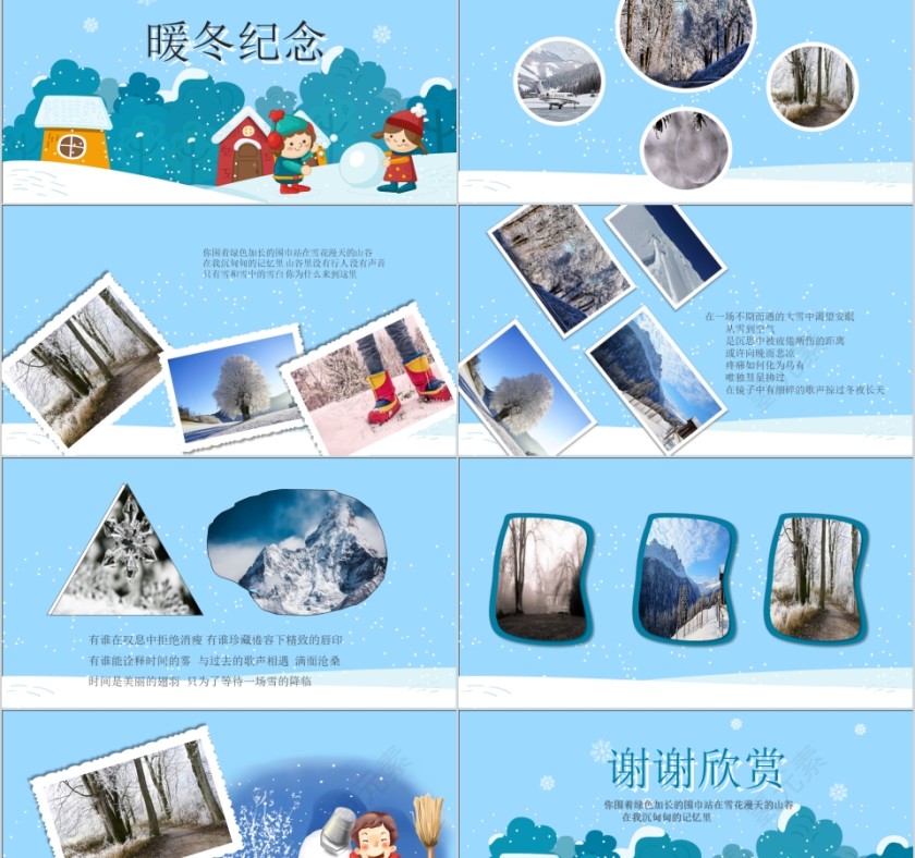 蓝色简约欢乐冬令营ppt第4张