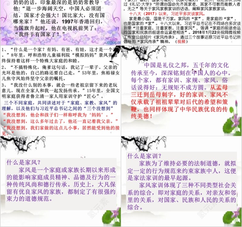 传承好家训 培养好家风 家风家规家训PPT第2张