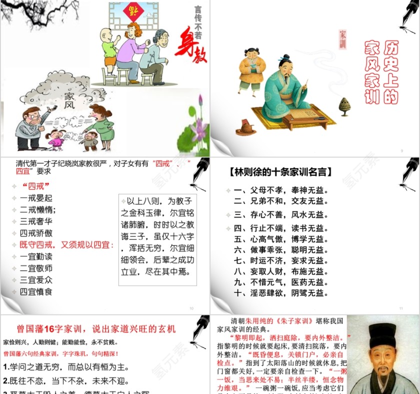 传承好家训 培养好家风 家风家规家训PPT第3张