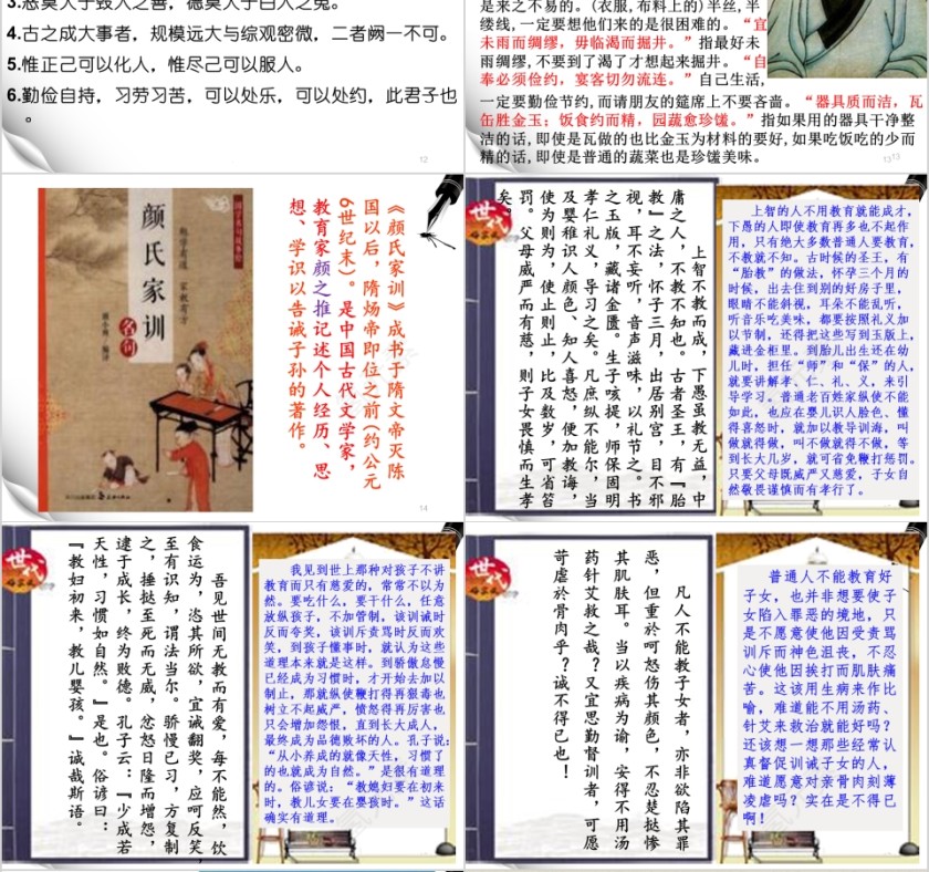 传承好家训 培养好家风 家风家规家训PPT第4张