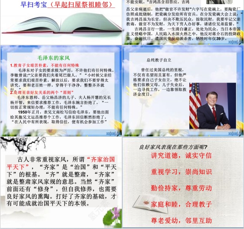 传承好家训 培养好家风 家风家规家训PPT第6张