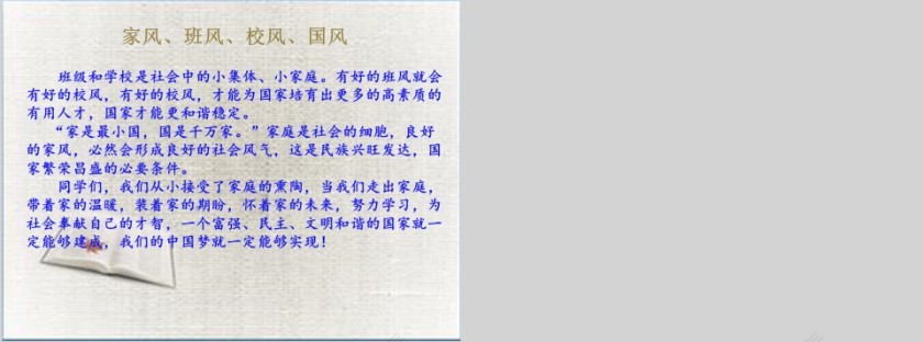 传承好家训 培养好家风 家风家规家训PPT第7张