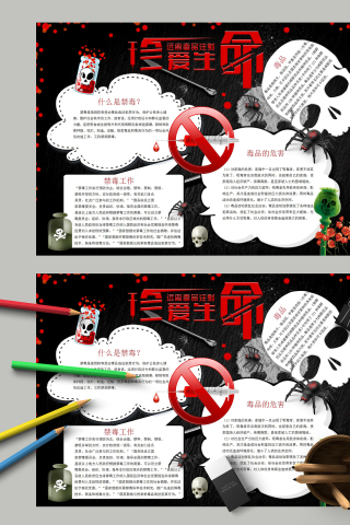 珍爱生命远离毒品注射手抄报