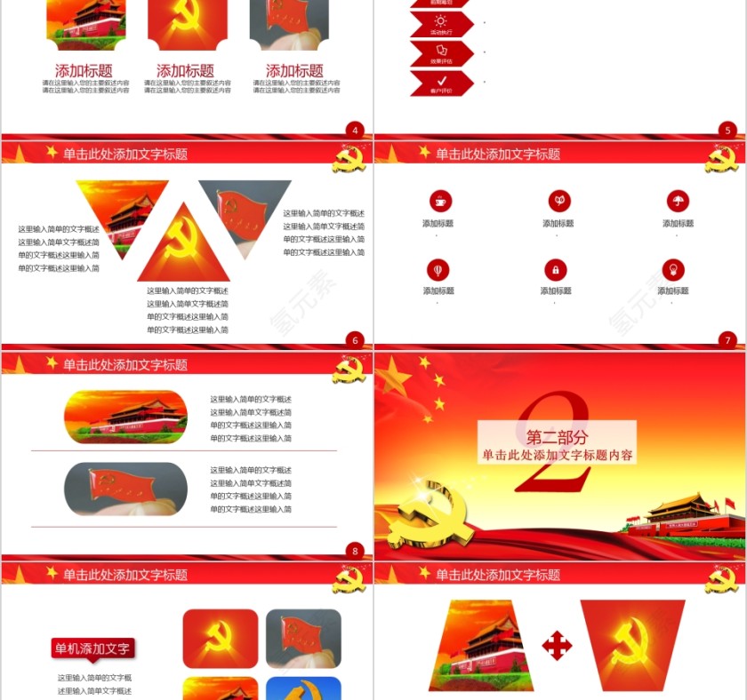 发展对象自我介绍演讲稿入党答辩PPT模板第2张