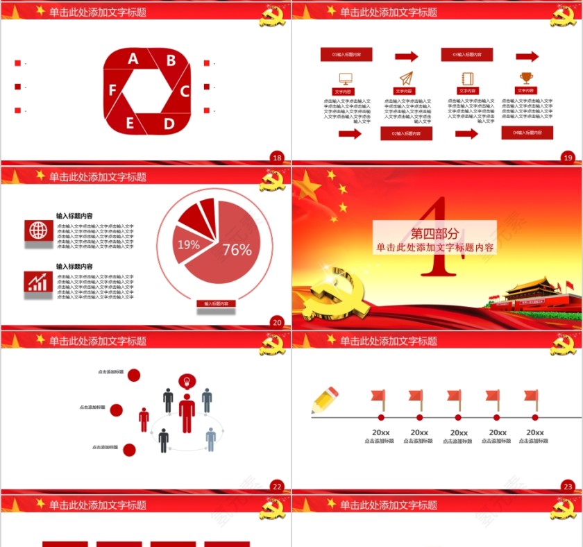 发展对象自我介绍演讲稿入党答辩PPT模板第4张
