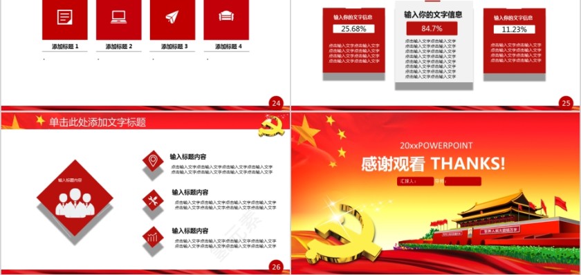 发展对象自我介绍演讲稿入党答辩PPT模板第5张