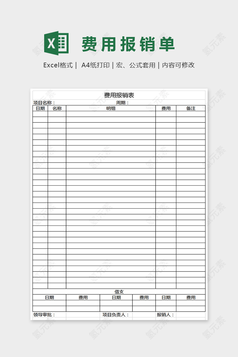 简答大方费用报销统计表Excel