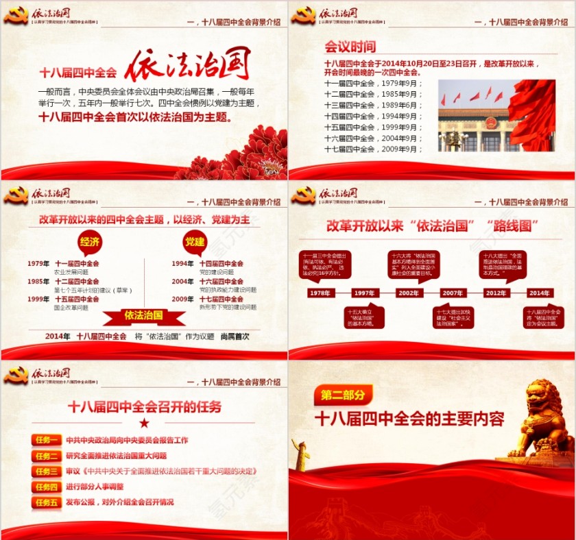 红色大气全面推进依法治国ppt第2张
