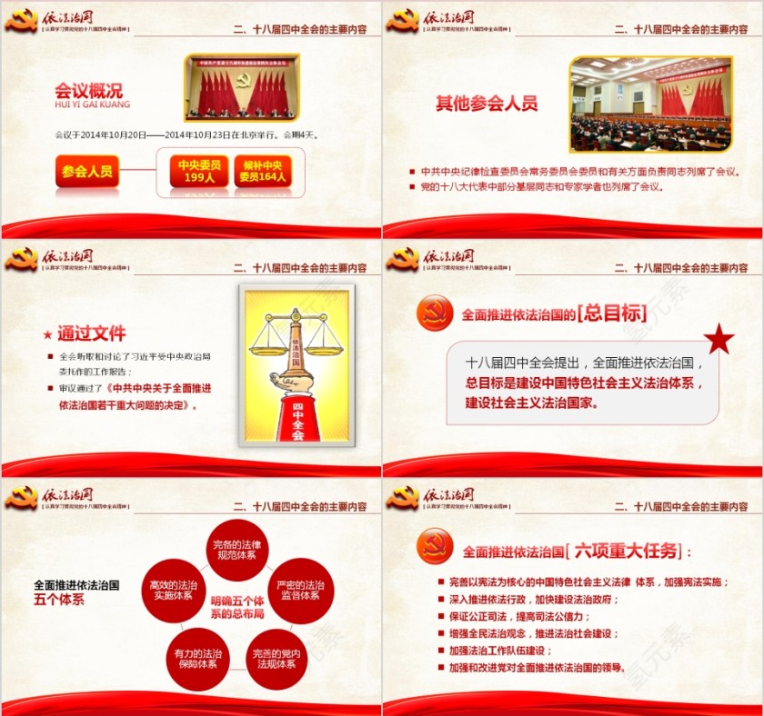 红色大气全面推进依法治国ppt第3张