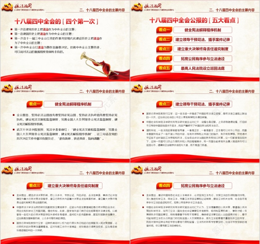 红色大气全面推进依法治国ppt第4张