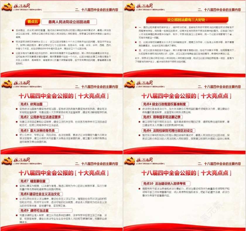 红色大气全面推进依法治国ppt第5张