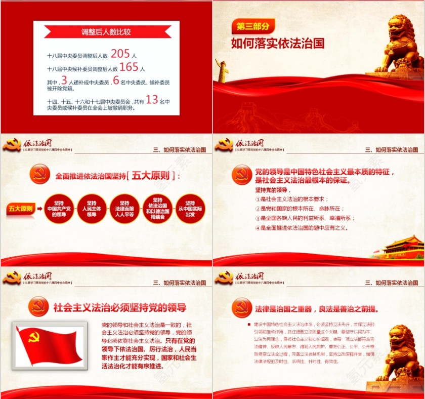 红色大气全面推进依法治国ppt第6张
