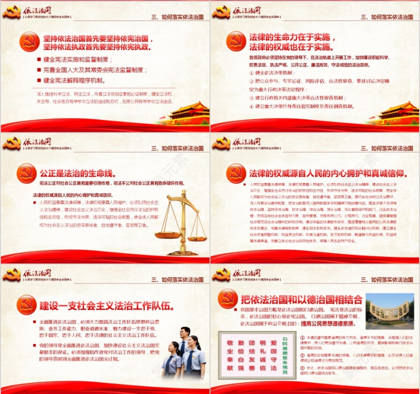 红色大气全面推进依法治国ppt第7张