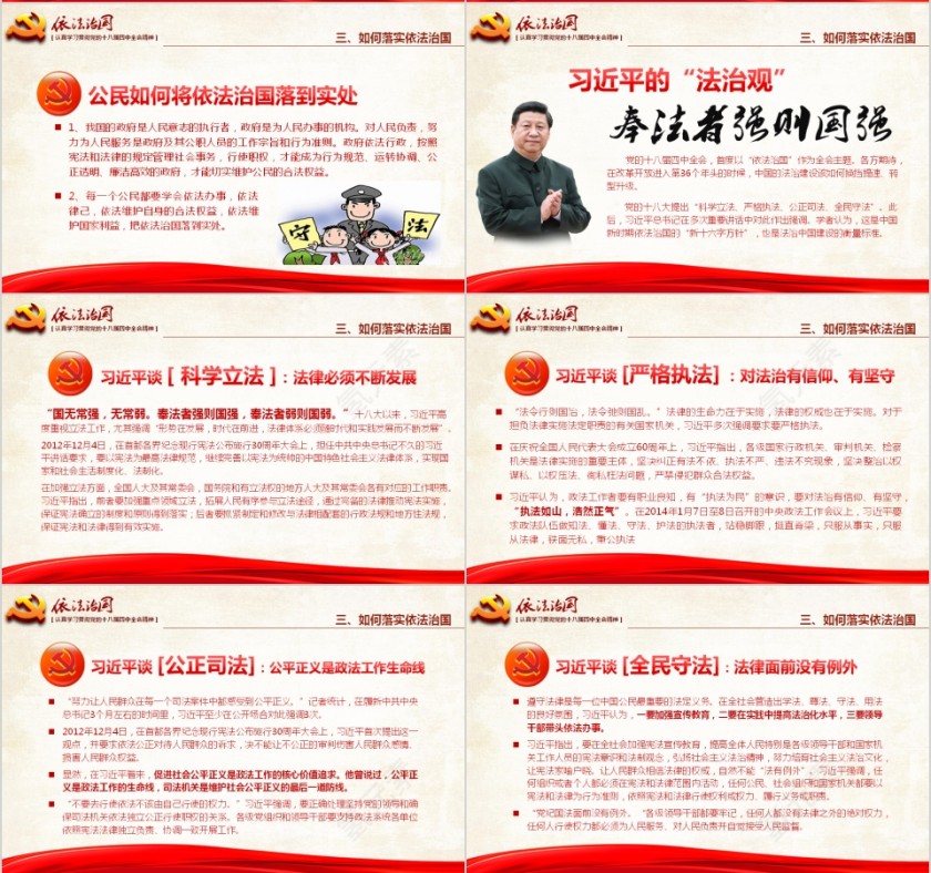 红色大气全面推进依法治国ppt第8张