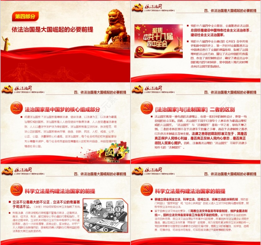 红色大气全面推进依法治国ppt第9张