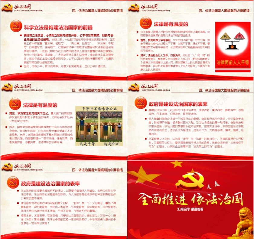 红色大气全面推进依法治国ppt第10张