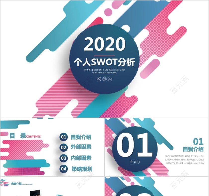 彩色2020年商业会议演讲SWOT分析PPT模板第1张