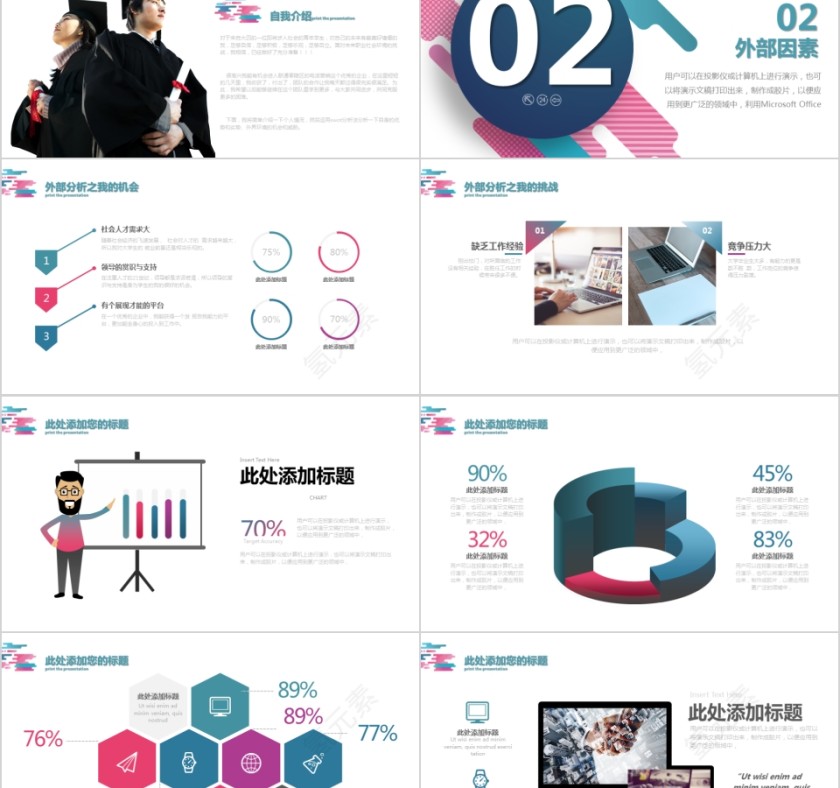 彩色2020年商业会议演讲SWOT分析PPT模板第2张