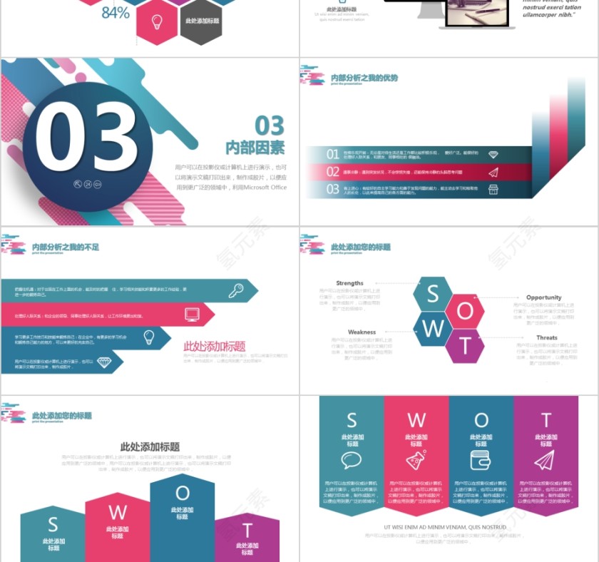彩色2020年商业会议演讲SWOT分析PPT模板第3张