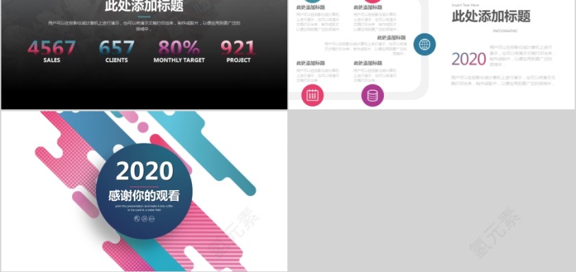 彩色2020年商业会议演讲SWOT分析PPT模板第5张