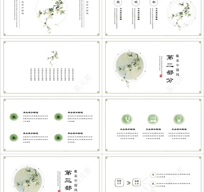 唯美中国风那年花开PPT第2张
