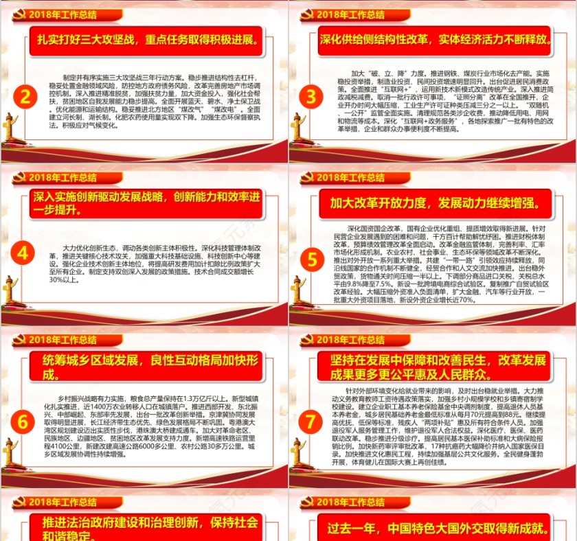 2019政府工作报告精讲解读模板第4张